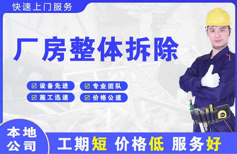 汽车城厂房整体拆除